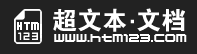 超文本•标记